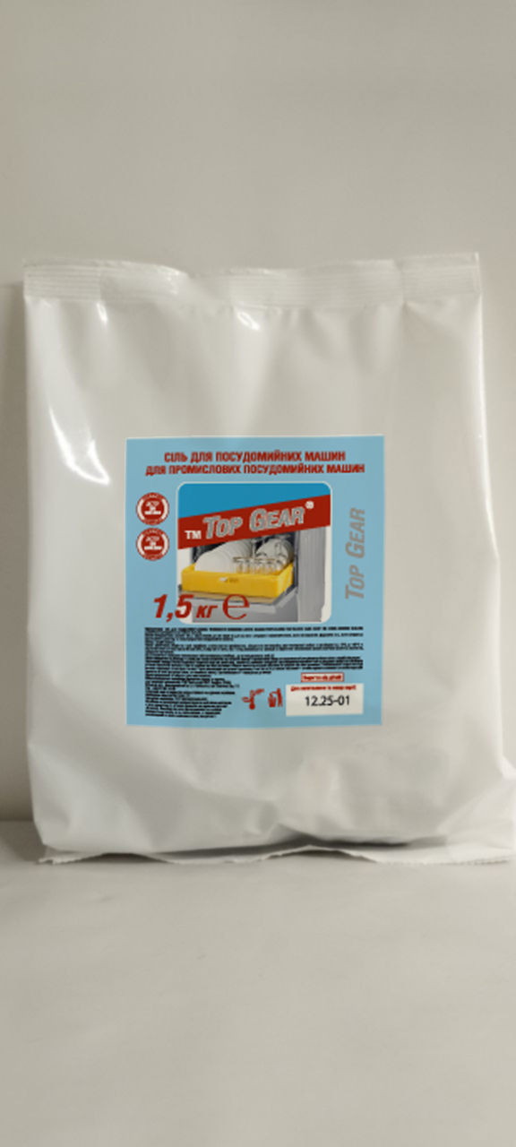 Сіль для посудомийних машин. Для промислових посудомийних машин. ТМ Top Gear. 1,5 кг.